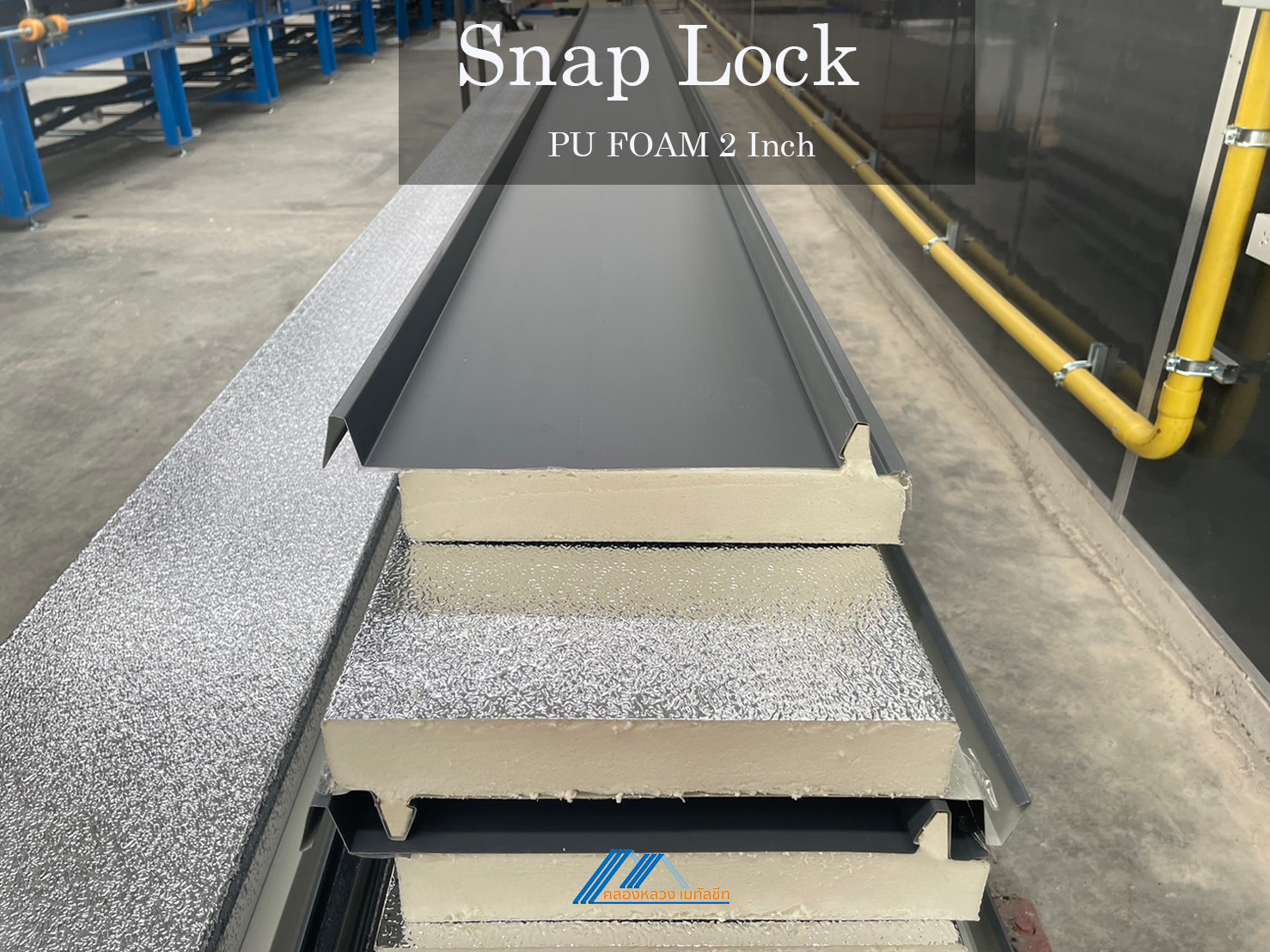 Metal Sheet Snap Lock PU FOAM 2 นิ้ว_1