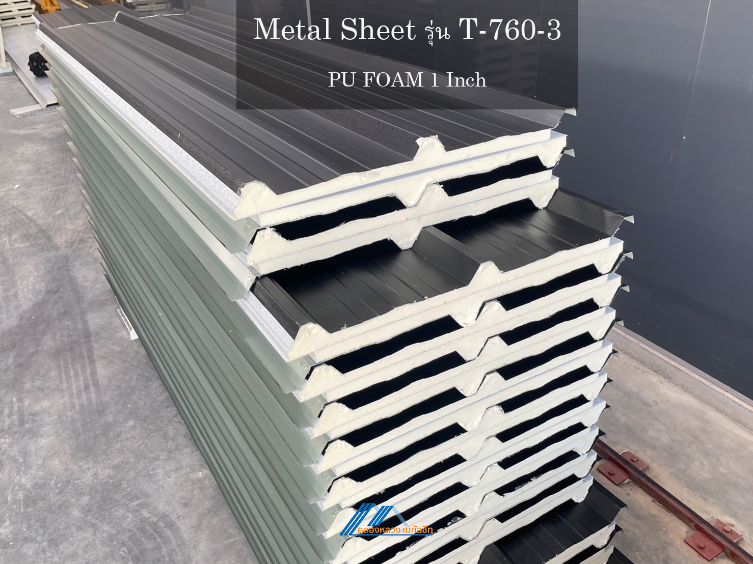 Metal Sheet รุ่น T-760-3-PU FOAM 1 นิ้ว_2