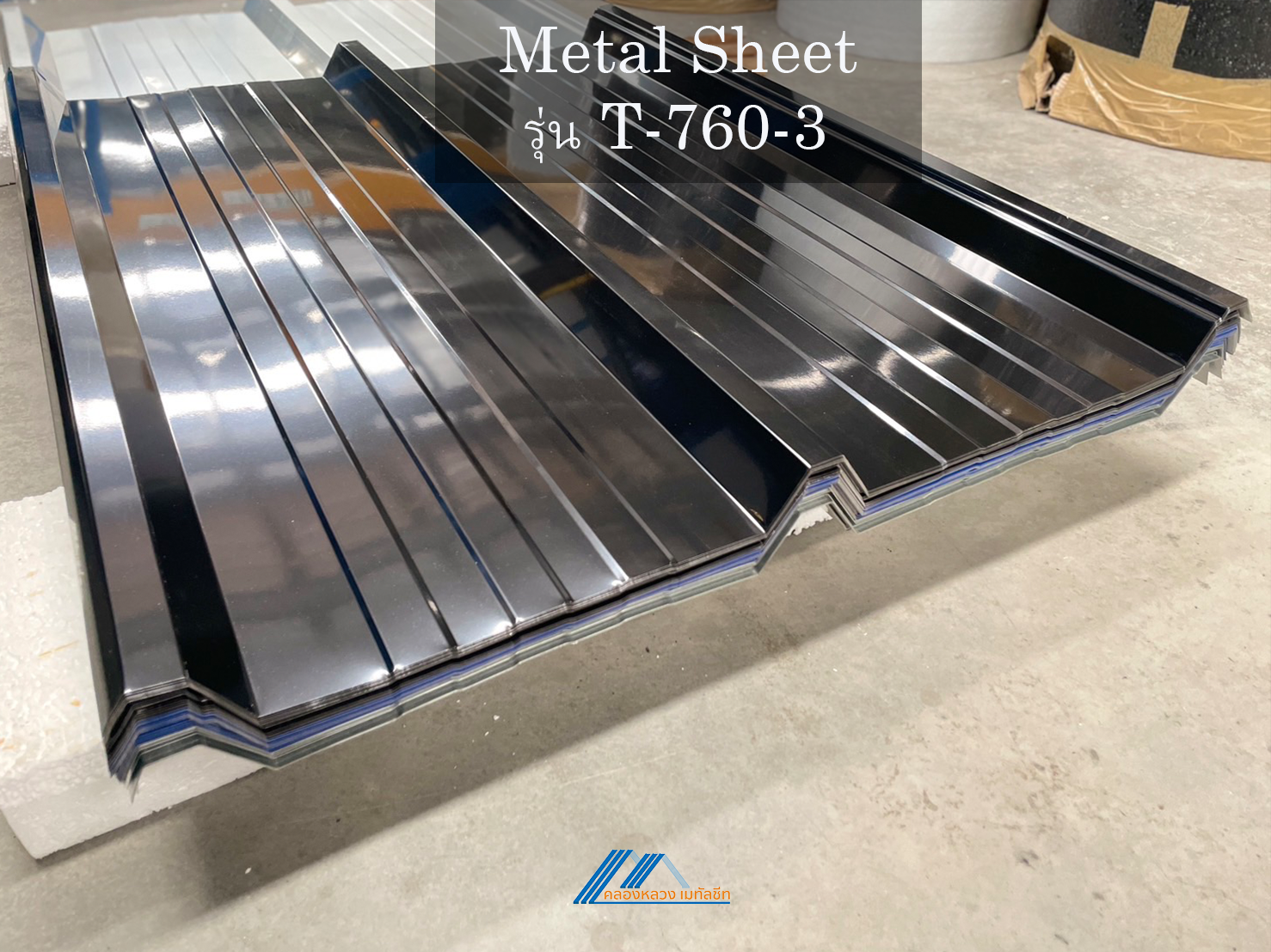 Metal Sheet รุ่น T-760-3_3