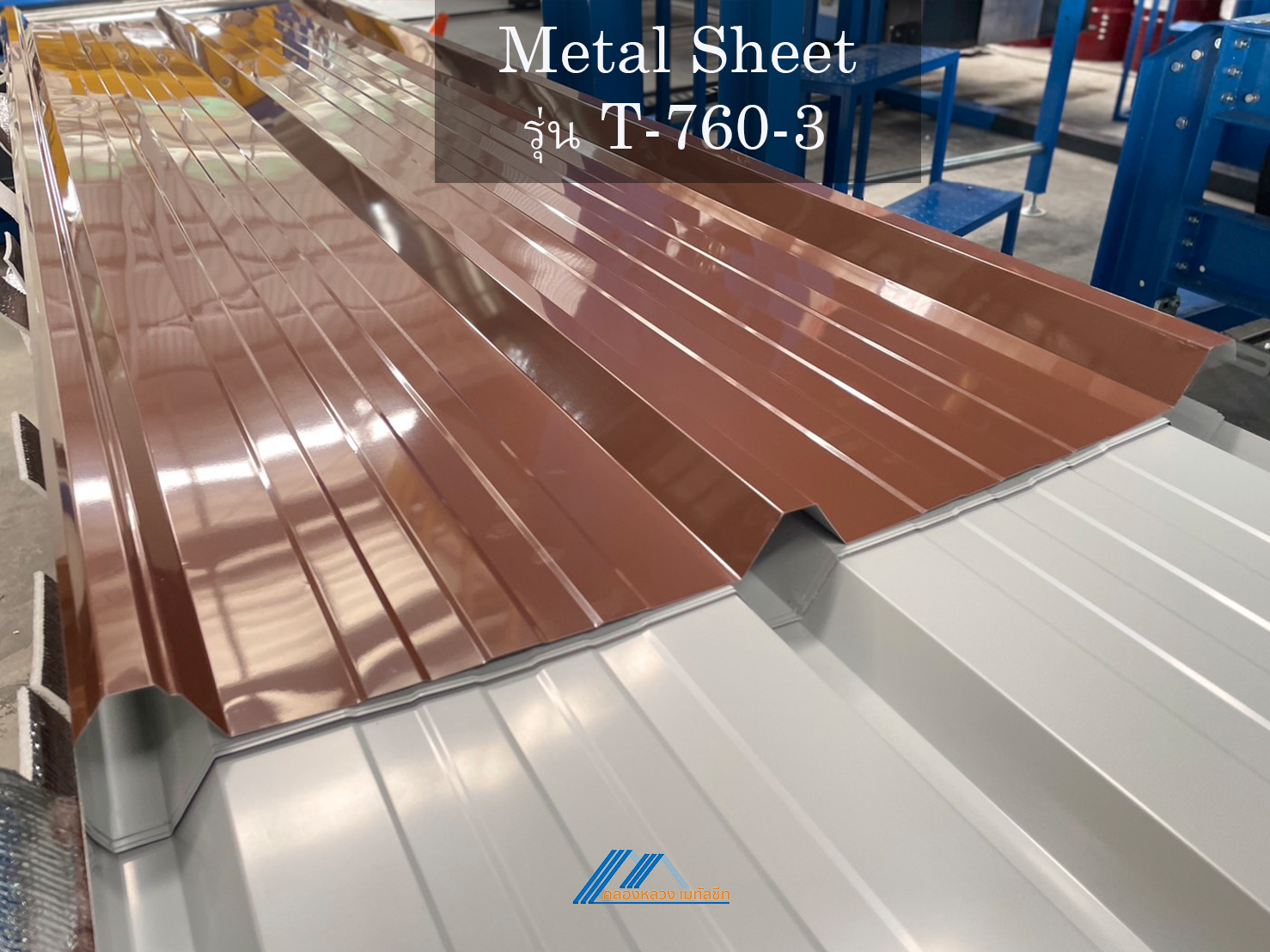Metal Sheet รุ่น T-760-3_4