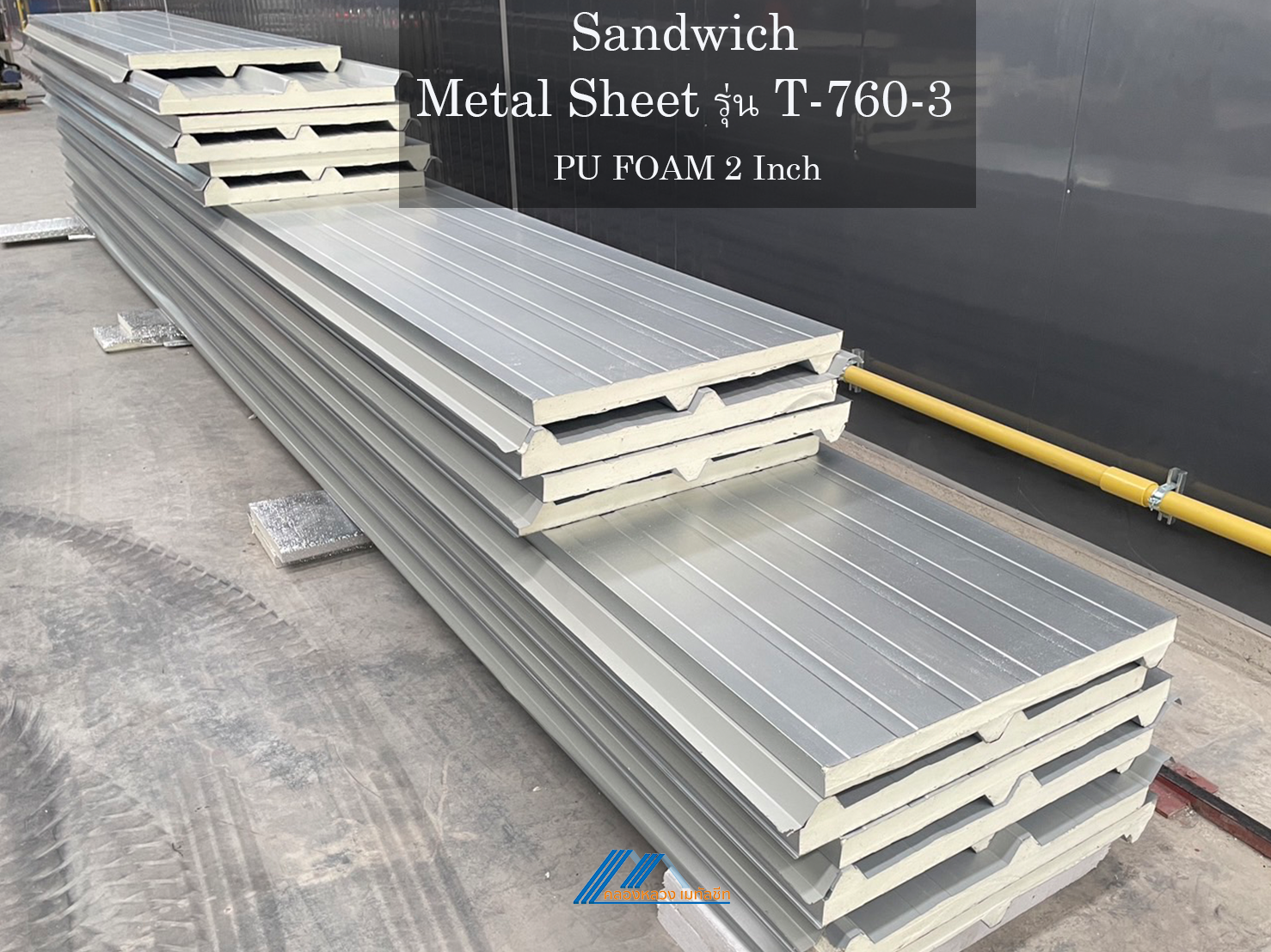 Sandwich รุ่น T-760-3-PU FOAM 2 นิ้ว_4