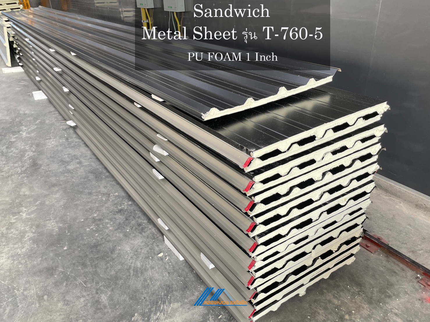 Sandwich รุ่น T-760-5-PU FOAM 1 นิ้ว_1