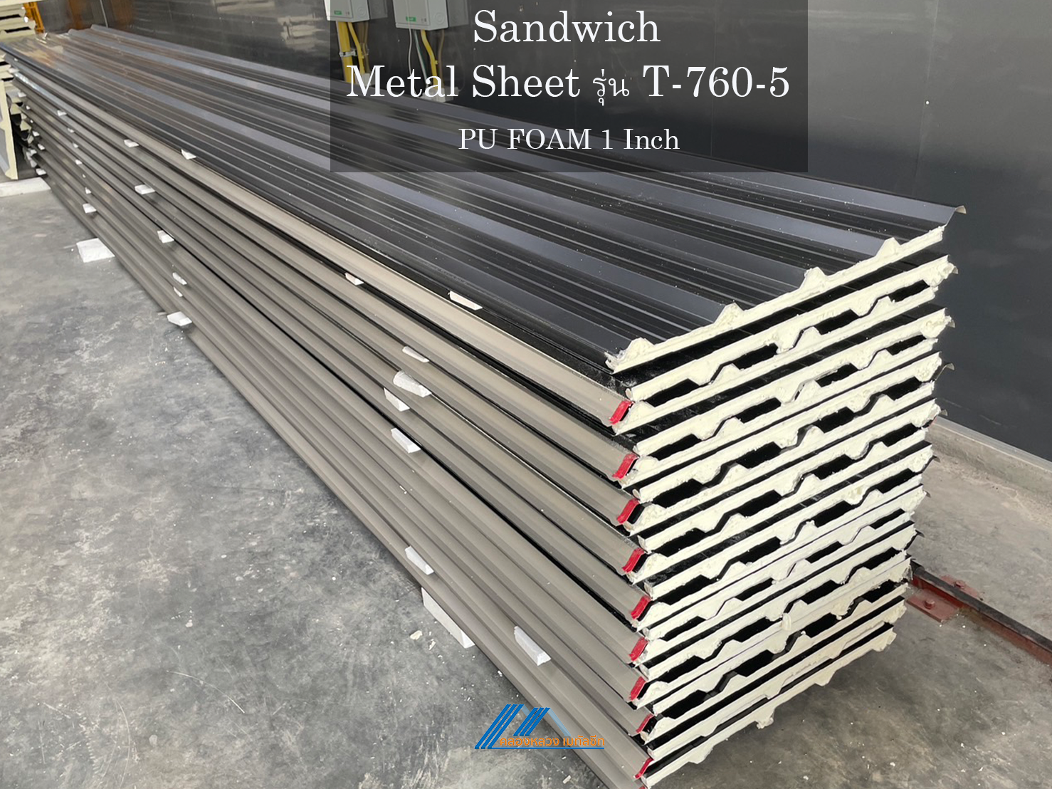 Sandwich รุ่น T-760-5-PU FOAM 1 นิ้ว_3