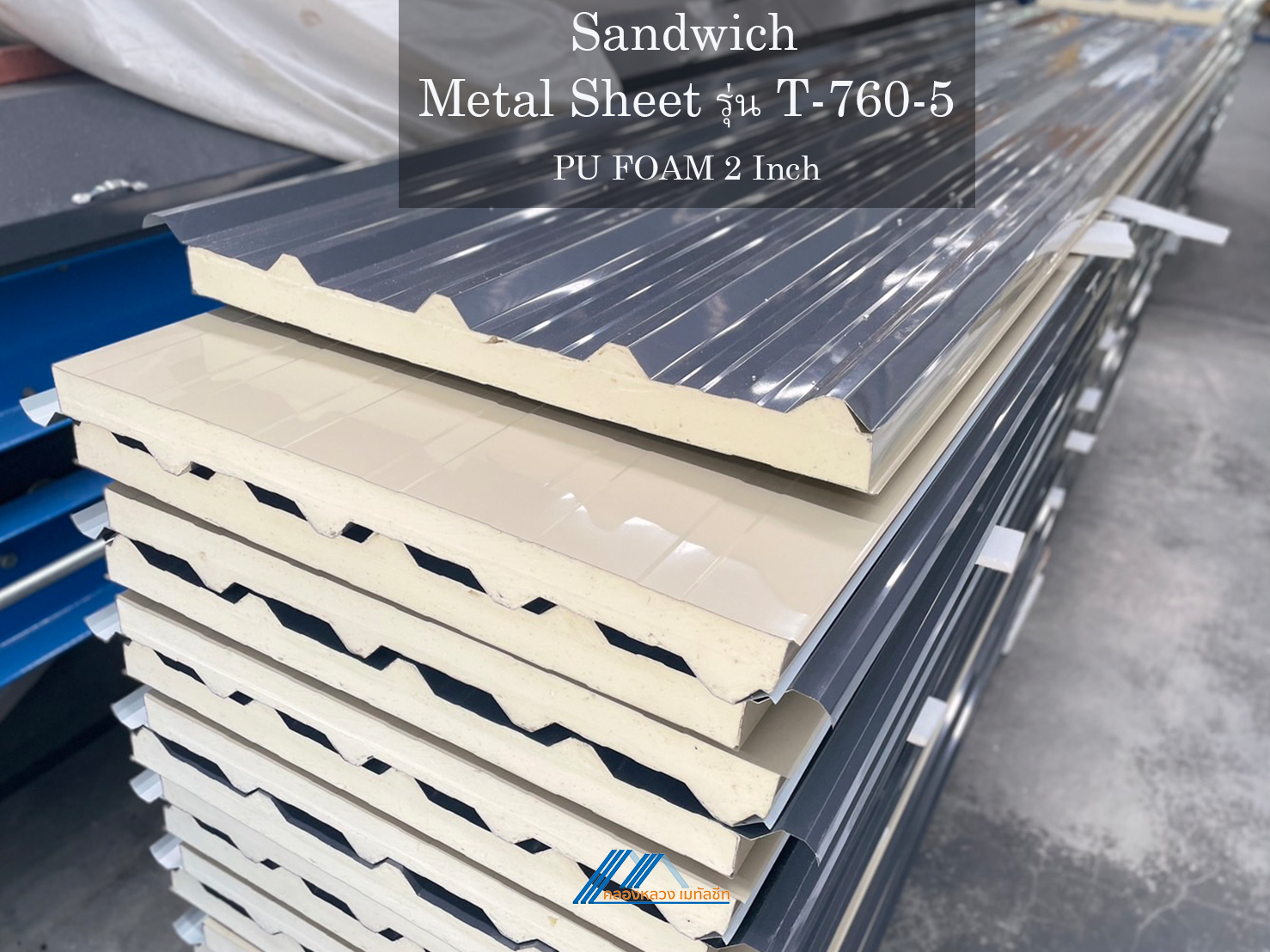 Sandwich รุ่น T-760-5-PU FOAM 2 นิ้ว_4