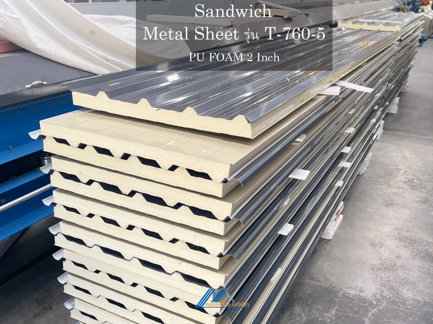 Sandwich รุ่น T-760-5-PU FOAM 2 นิ้ว_5