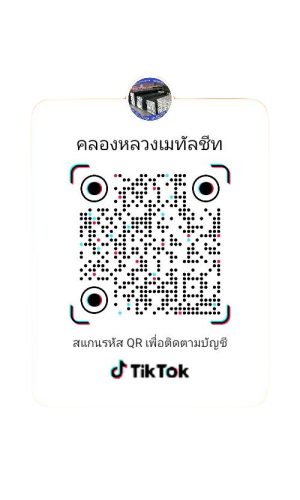 QR ติ๊กตอก QR ติ๊กตอก